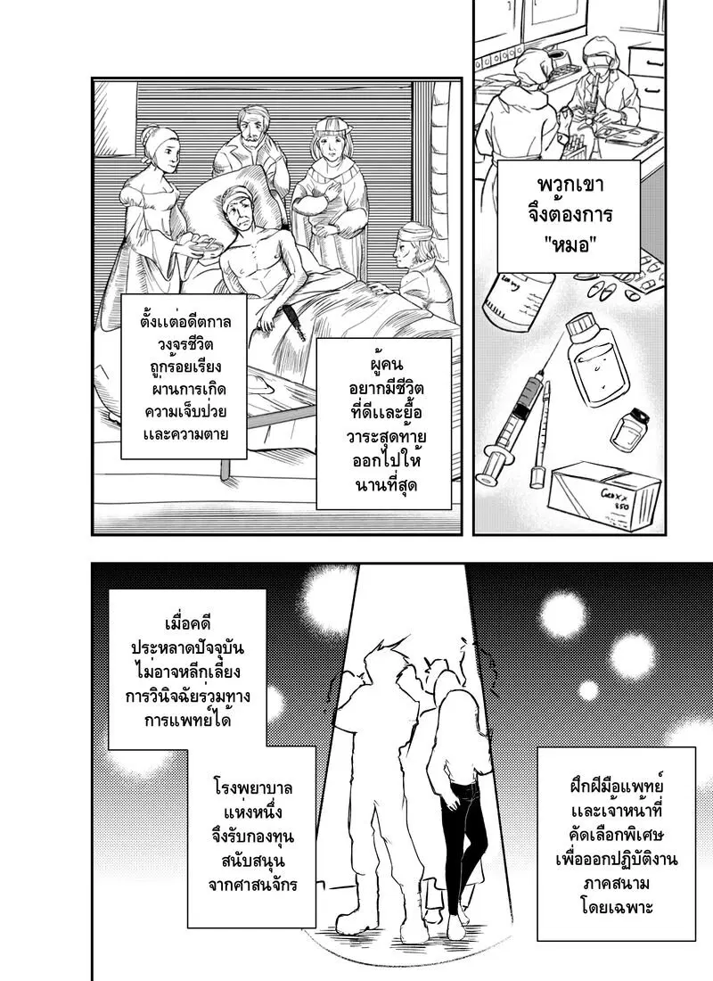 Meduo ตอนที่ 1 หน้า 3