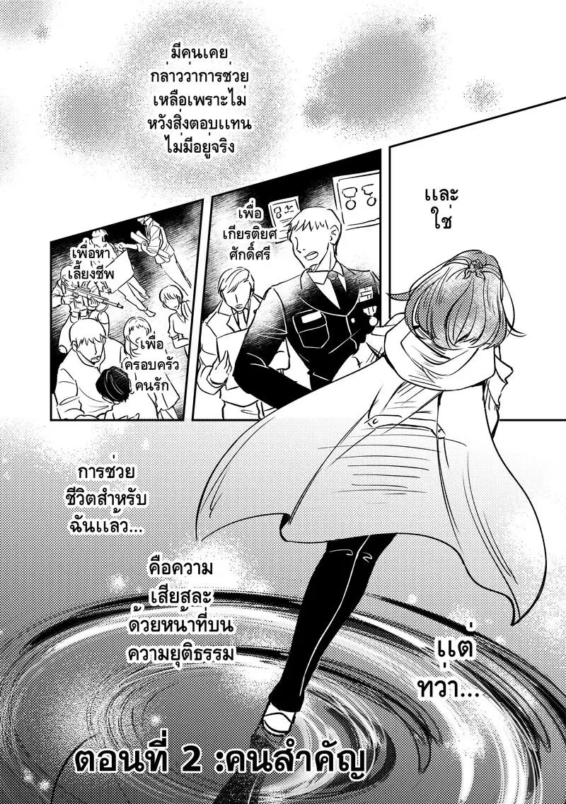 Meduo ตอนที่ 2 หน้า 1