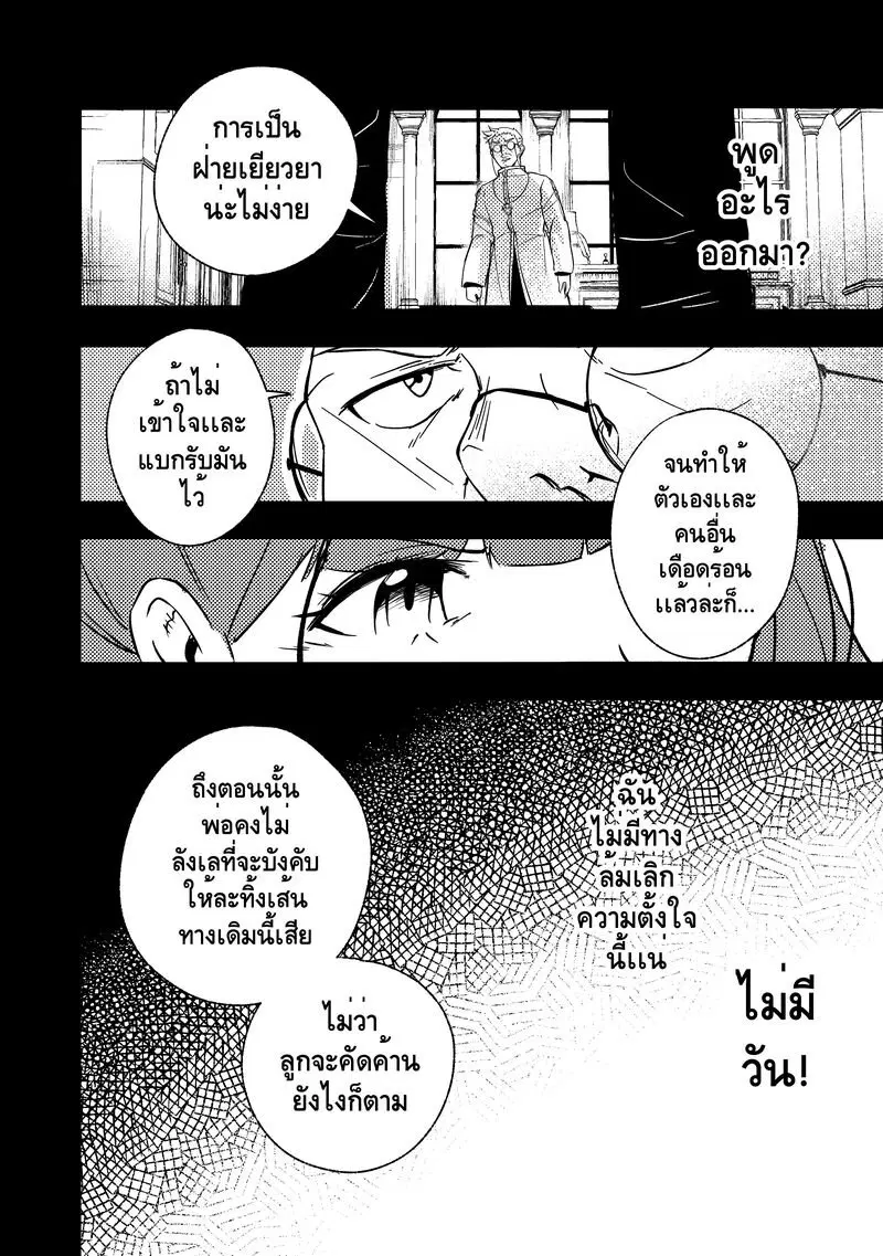 Meduo ตอนที่ 2 หน้า 3
