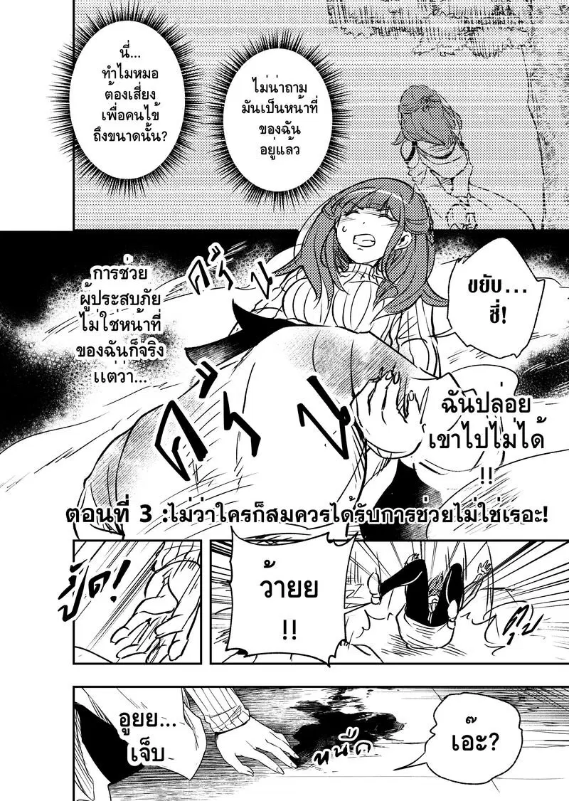 Meduo ตอนที่ 3 หน้า 1