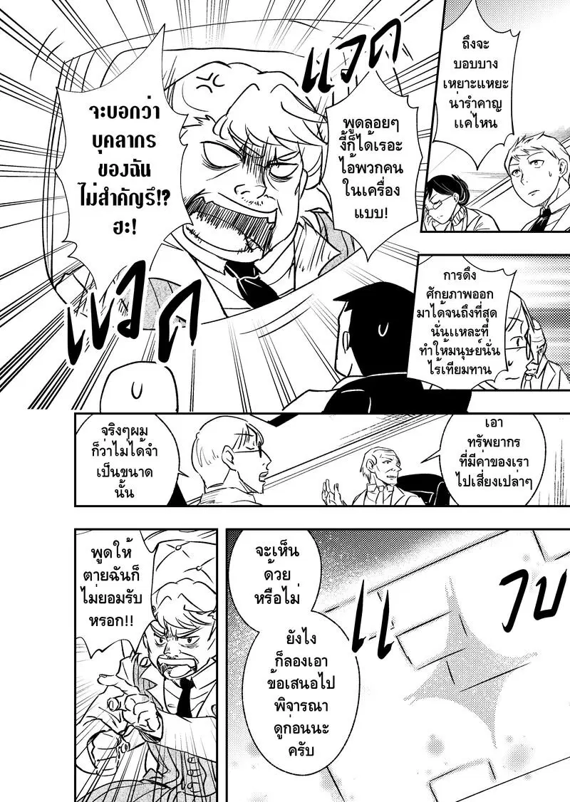 Meduo ตอนที่ 4 หน้า 3