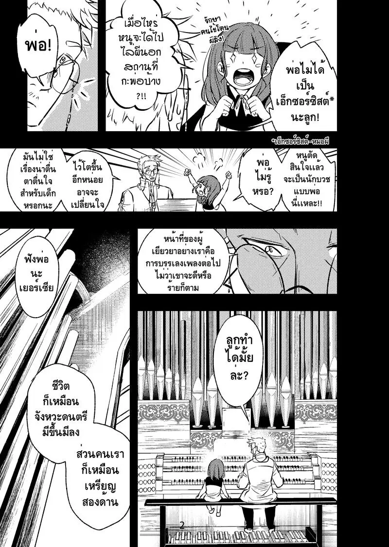 Meduo ตอนที่ 6 หน้า 2