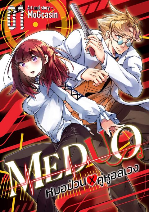 ปก Meduo มังงะญี่ปุ่น แปลไทย