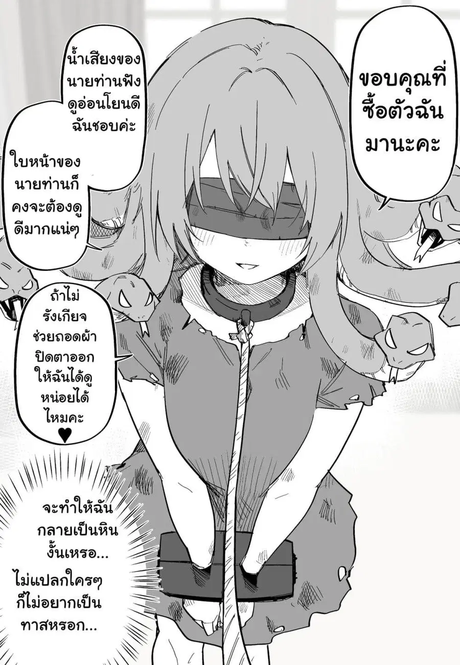 Medusa Dorei wo Katta ตอนที่ 1 หน้า 1