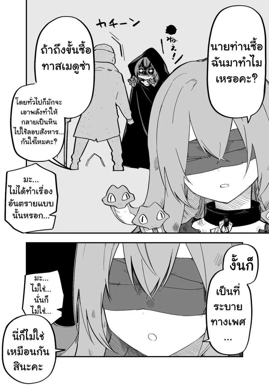 Medusa Dorei wo Katta ตอนที่ 1 หน้า 2