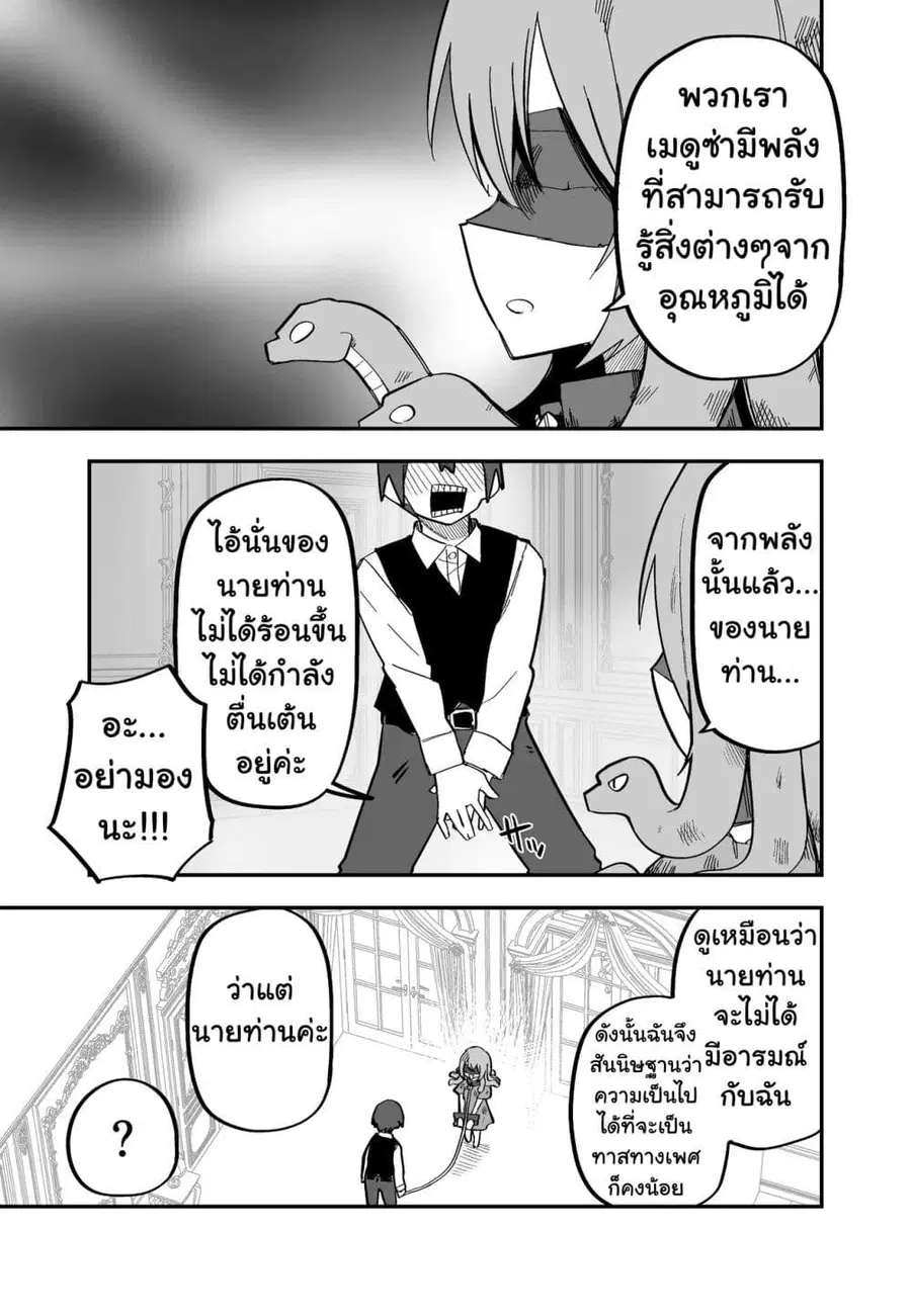 Medusa Dorei wo Katta ตอนที่ 1 หน้า 3