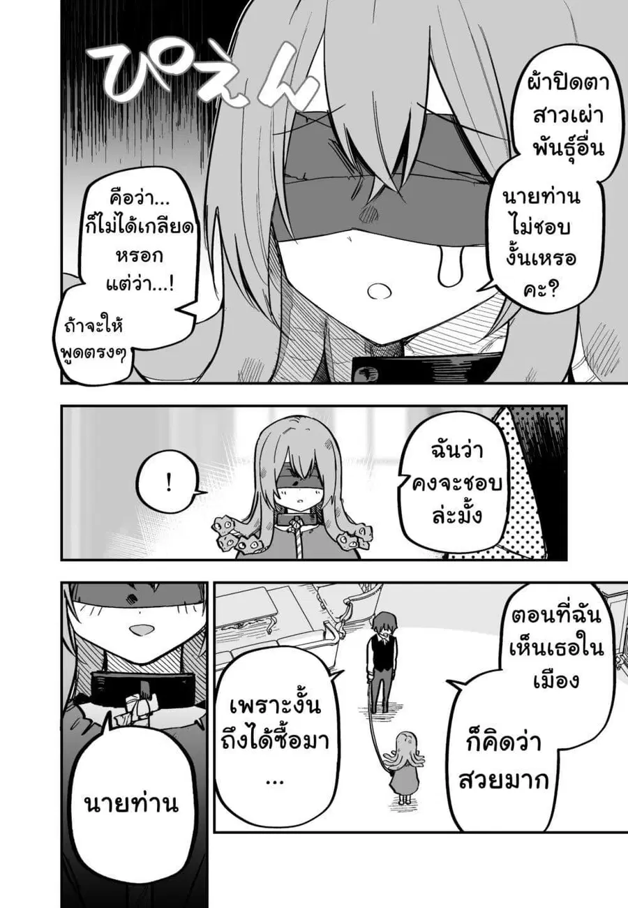 Medusa Dorei wo Katta ตอนที่ 2 หน้า 2