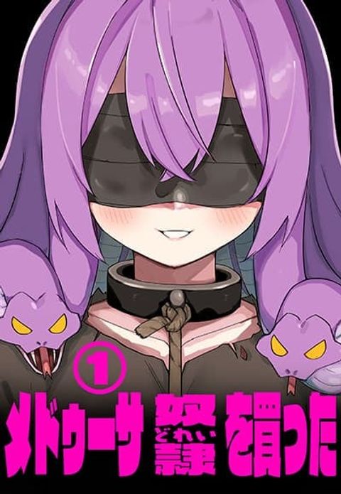 ปก Medusa Dorei wo Katta มังงะญี่ปุ่น แปลไทย
