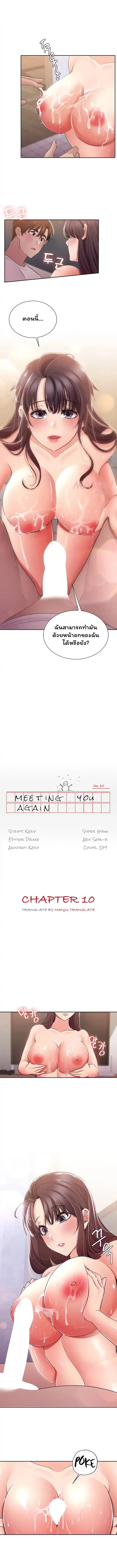 Meeting you again ตอนที่ 10 หน้า 1