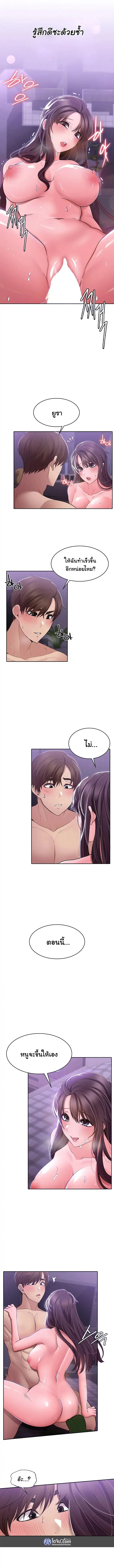 Meeting you again ตอนที่ 11 หน้า 3