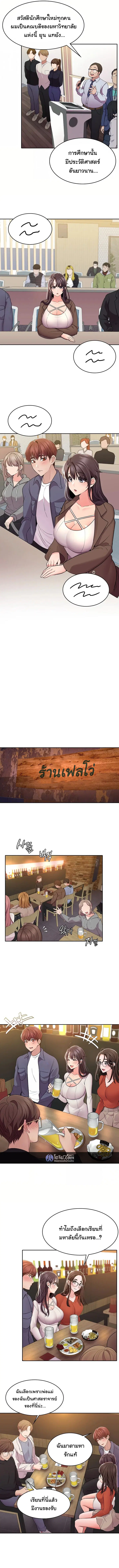 Meeting you again ตอนที่ 12 หน้า 3
