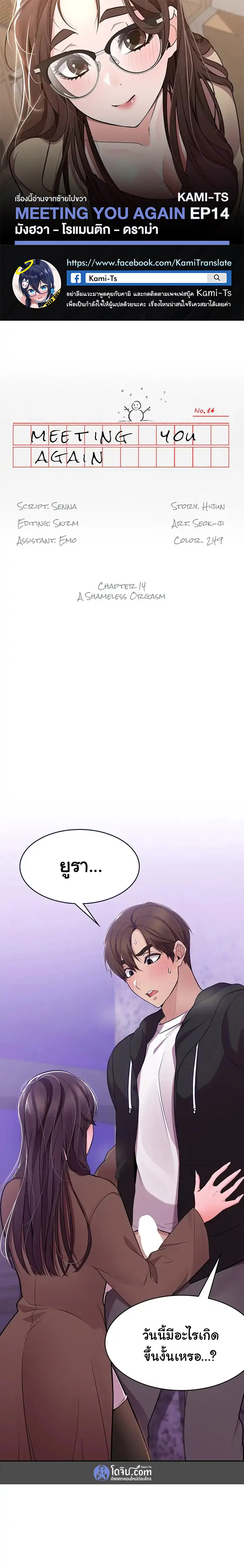 Meeting you again ตอนที่ 14 หน้า 1