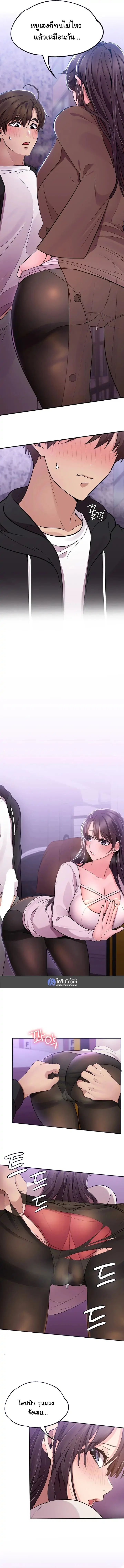 Meeting you again ตอนที่ 14 หน้า 3