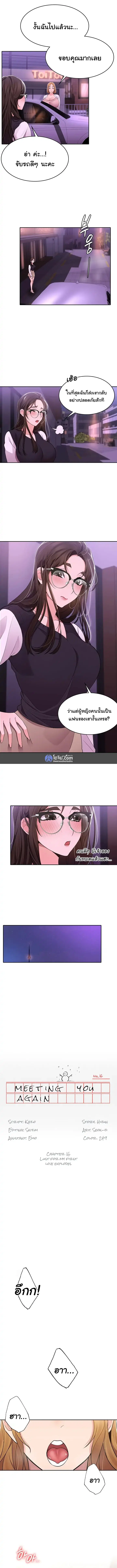 Meeting you again ตอนที่ 16 หน้า 2