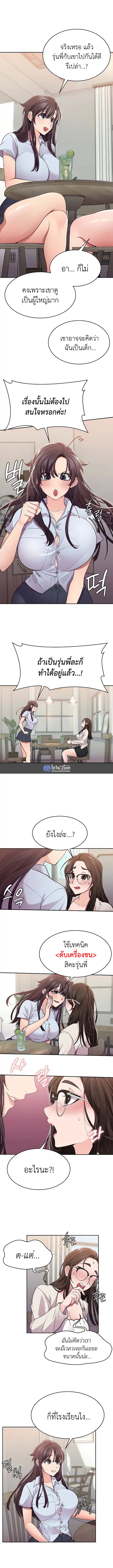 Meeting you again ตอนที่ 18 หน้า 2