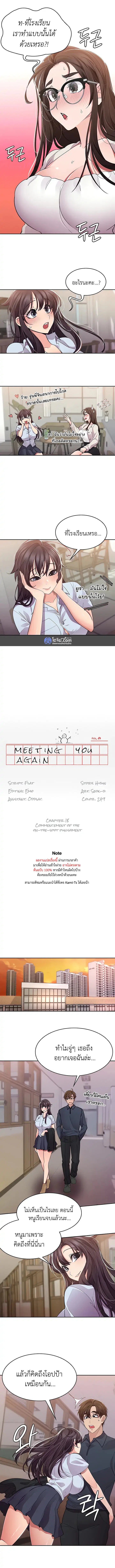 Meeting you again ตอนที่ 18 หน้า 3