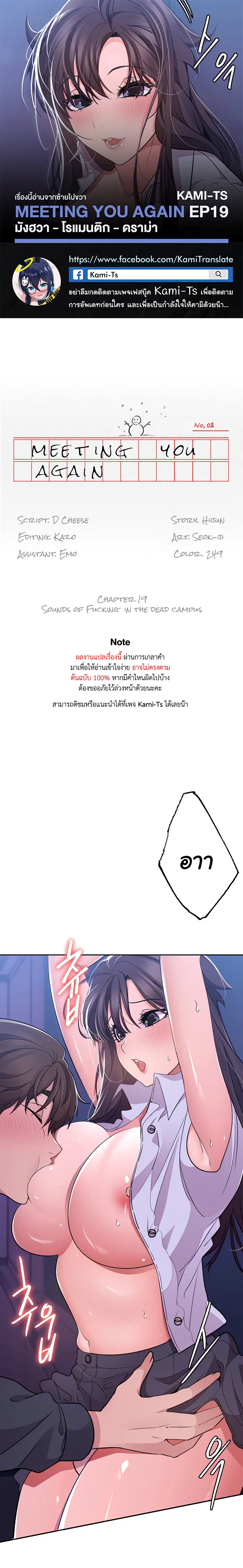 Meeting you again ตอนที่ 19 หน้า 1