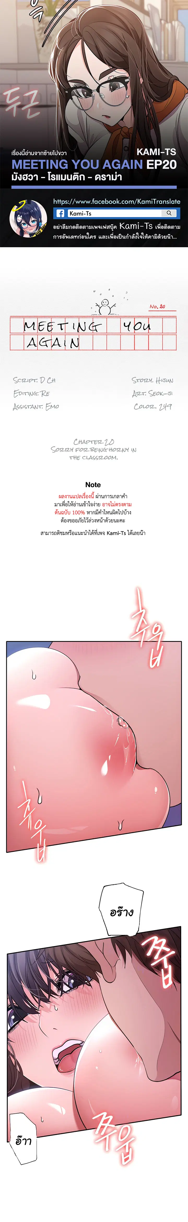 Meeting you again ตอนที่ 20 หน้า 1