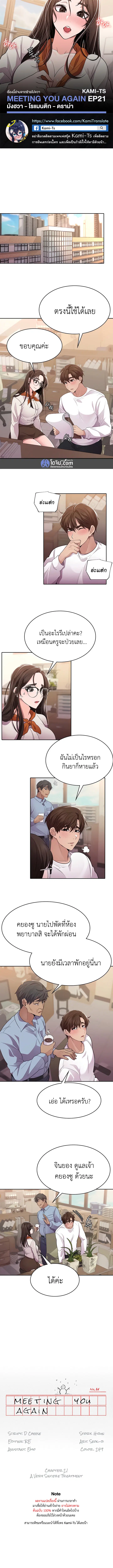 Meeting you again ตอนที่ 21 หน้า 1