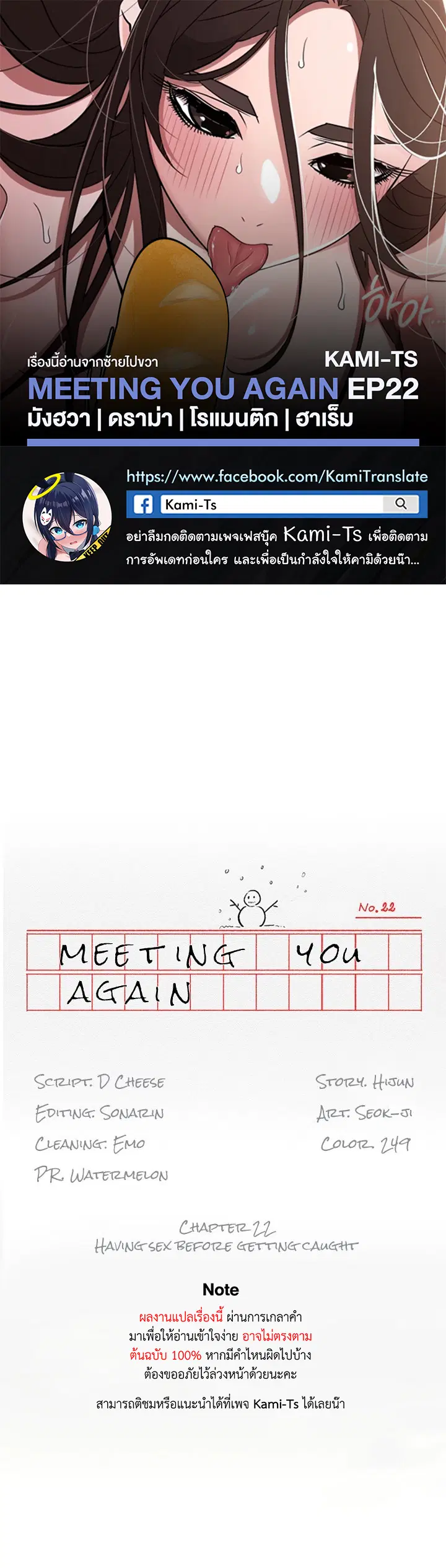 Meeting you again ตอนที่ 22 หน้า 1