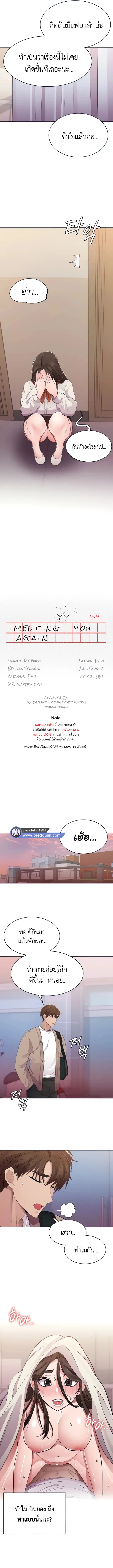 Meeting you again ตอนที่ 23 หน้า 2