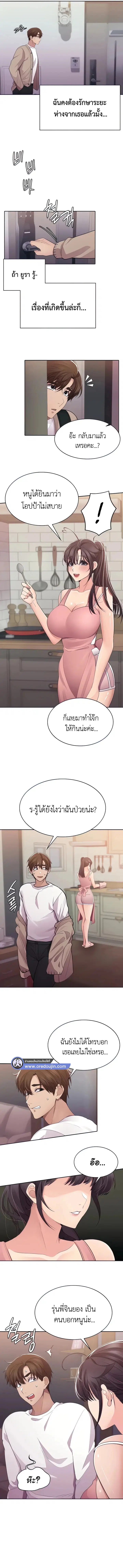 Meeting you again ตอนที่ 23 หน้า 3