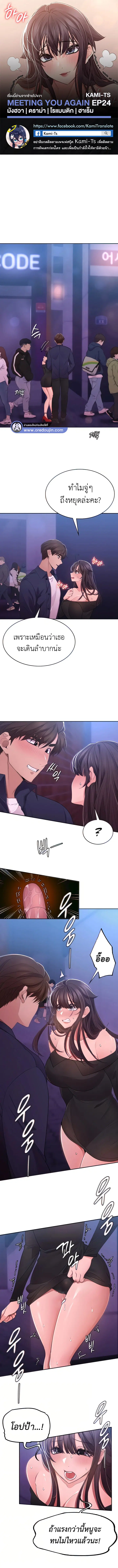 Meeting you again ตอนที่ 24 หน้า 1