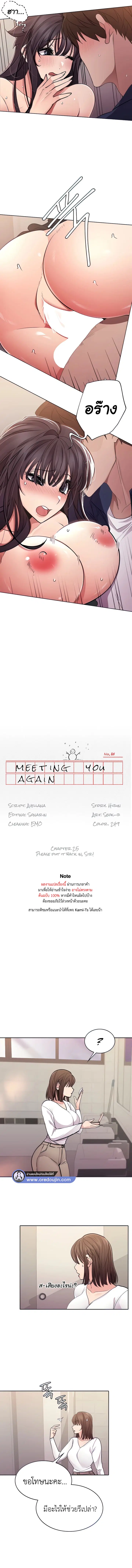 Meeting you again ตอนที่ 25 หน้า 2
