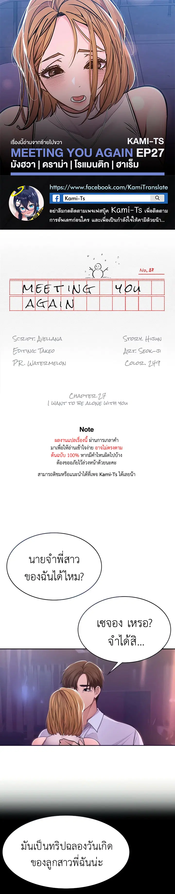 Meeting you again ตอนที่ 27 หน้า 1