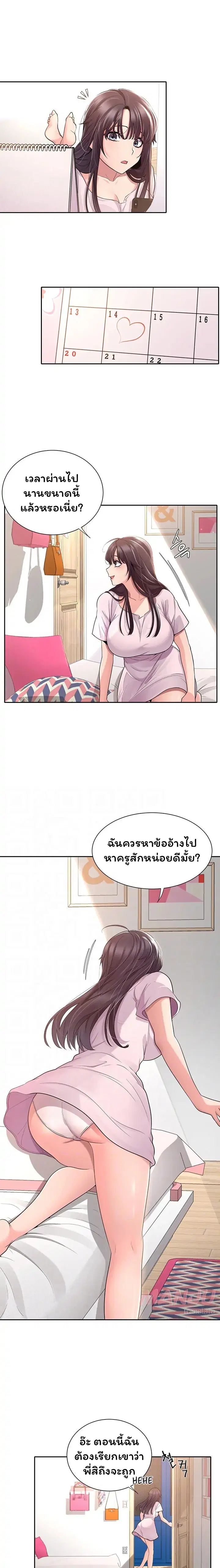 Meeting you again ตอนที่ 3 หน้า 2