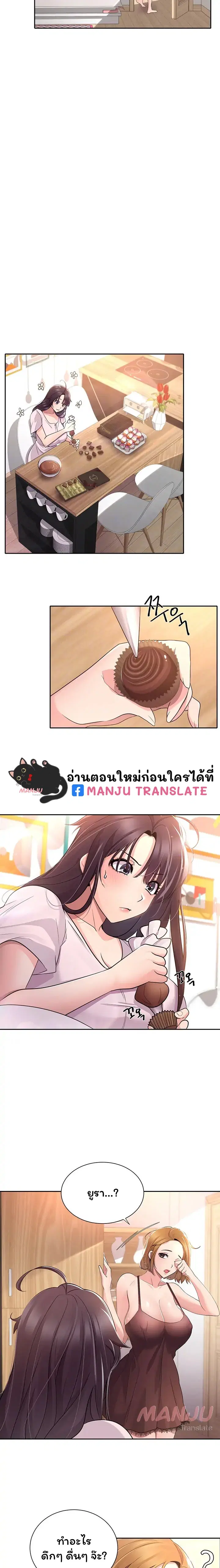 Meeting you again ตอนที่ 3 หน้า 3