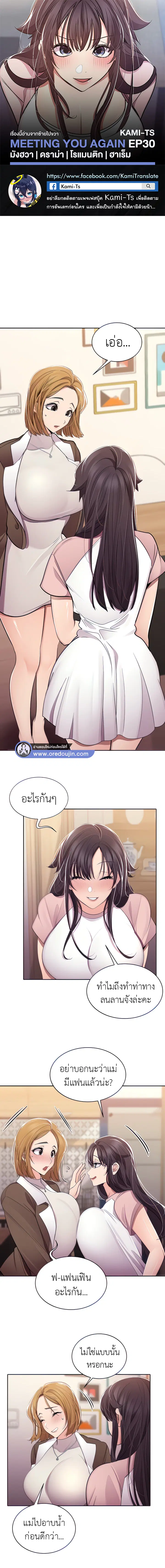 Meeting you again ตอนที่ 30 หน้า 1
