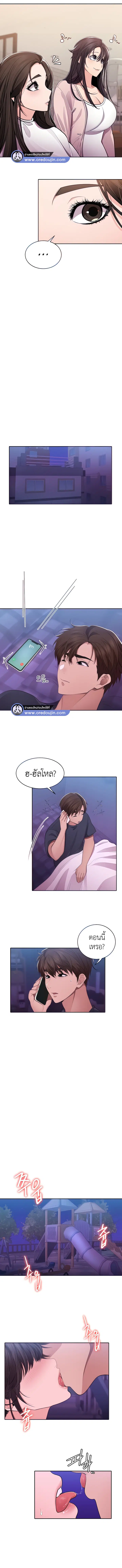 Meeting you again ตอนที่ 31 หน้า 3