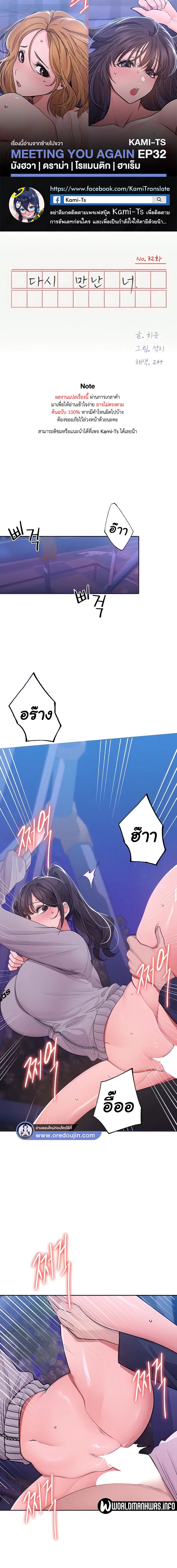 Meeting you again ตอนที่ 32 หน้า 1