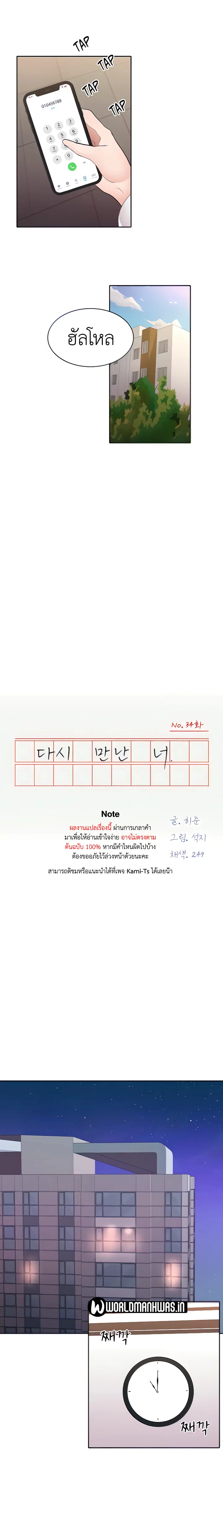Meeting you again ตอนที่ 34 หน้า 2