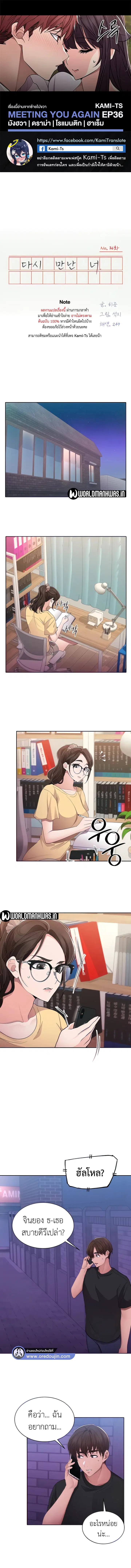 Meeting you again ตอนที่ 36 หน้า 1