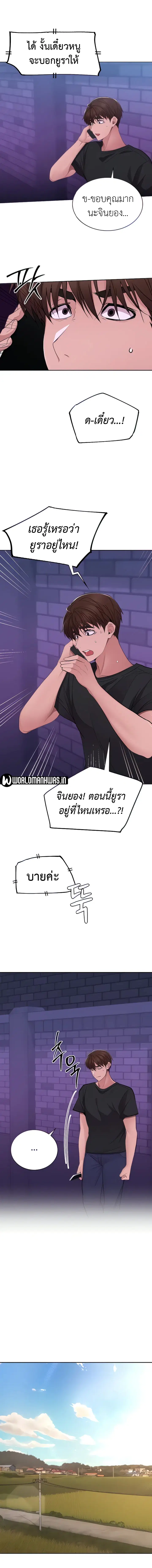 Meeting you again ตอนที่ 36 หน้า 3