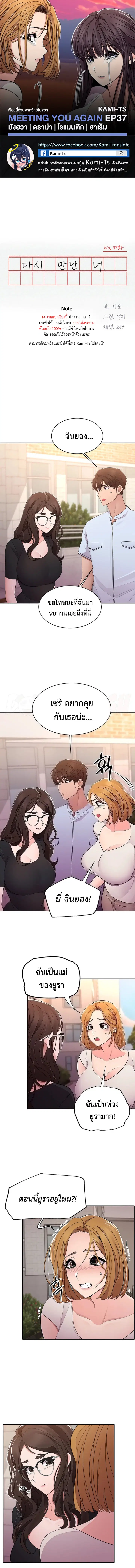 Meeting you again ตอนที่ 37 หน้า 1