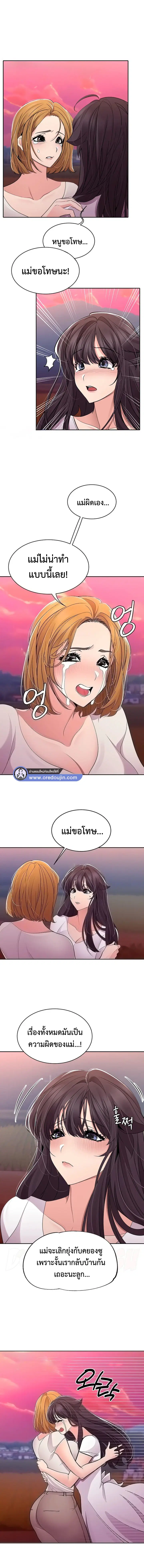 Meeting you again ตอนที่ 37 หน้า 3