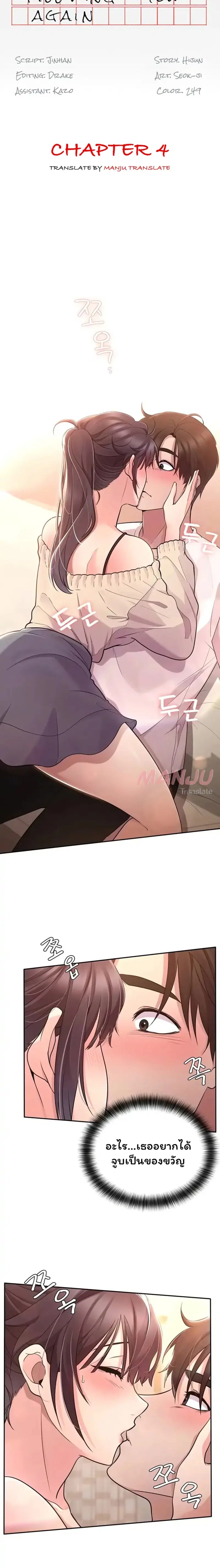 Meeting you again ตอนที่ 4 หน้า 2