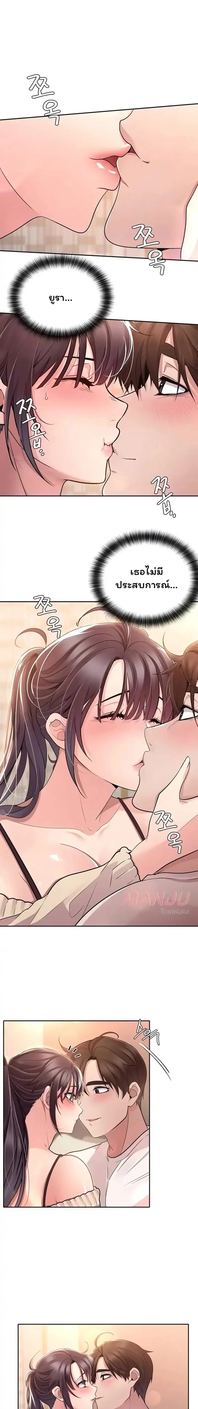 Meeting you again ตอนที่ 4 หน้า 3