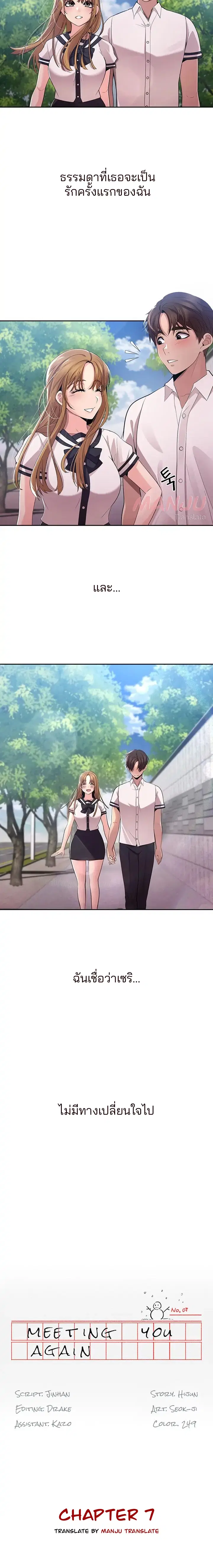 Meeting you again ตอนที่ 7 หน้า 3