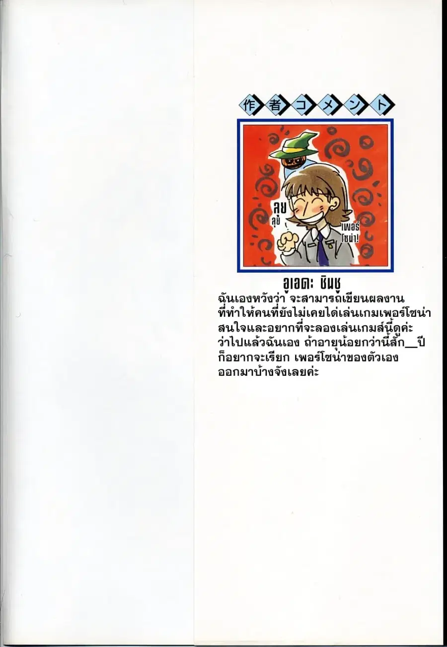Megami Ibunroku Persona – Be Your True Mind ตอนที่ 1 หน้า 2
