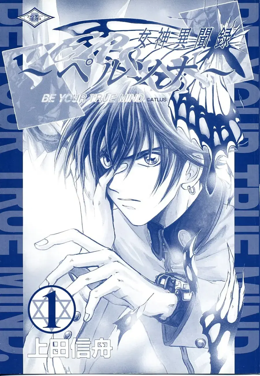 Megami Ibunroku Persona – Be Your True Mind ตอนที่ 1 หน้า 3