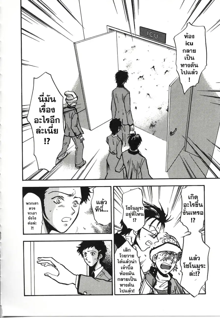Megami Ibunroku Persona – Be Your True Mind ตอนที่ 2 หน้า 1