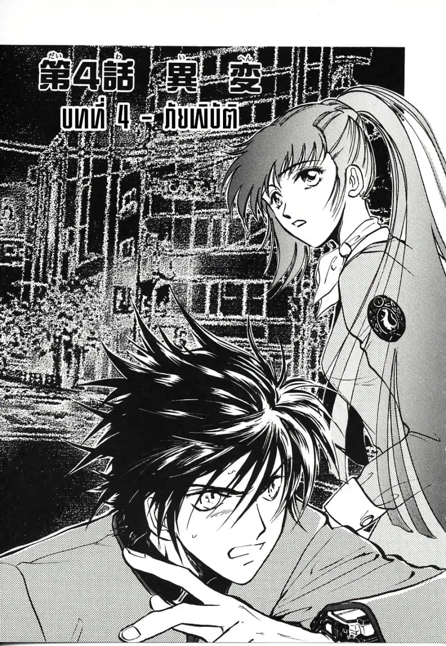Megami Ibunroku Persona – Be Your True Mind ตอนที่ 4 หน้า 1
