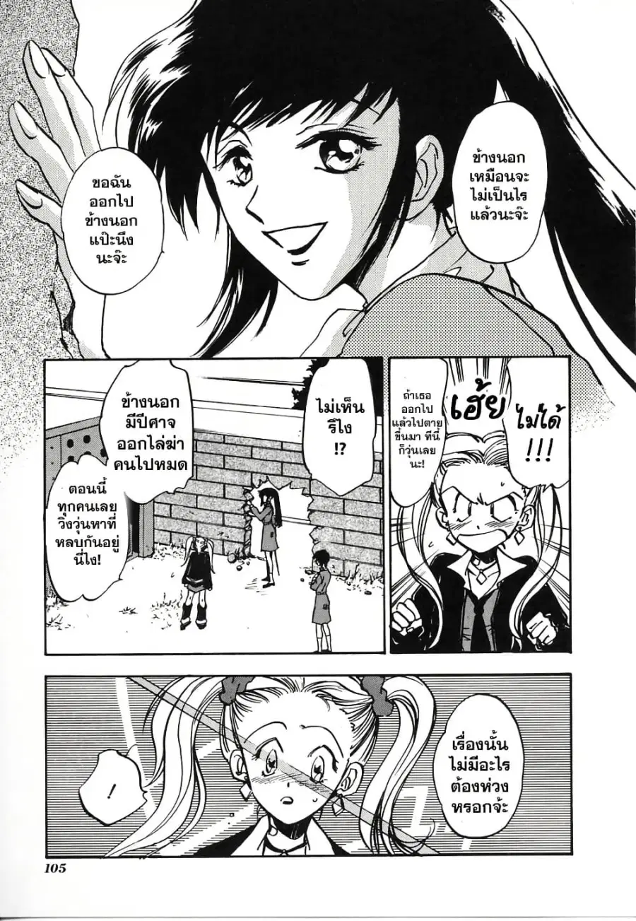 Megami Ibunroku Persona – Be Your True Mind ตอนที่ 4 หน้า 3