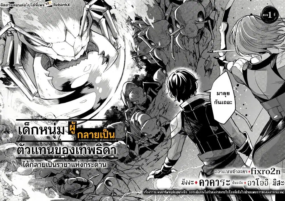 Megami no Daikousha to Natta Shounen, Banjou no Ou to Naru ตอนที่ 1 หน้า 2