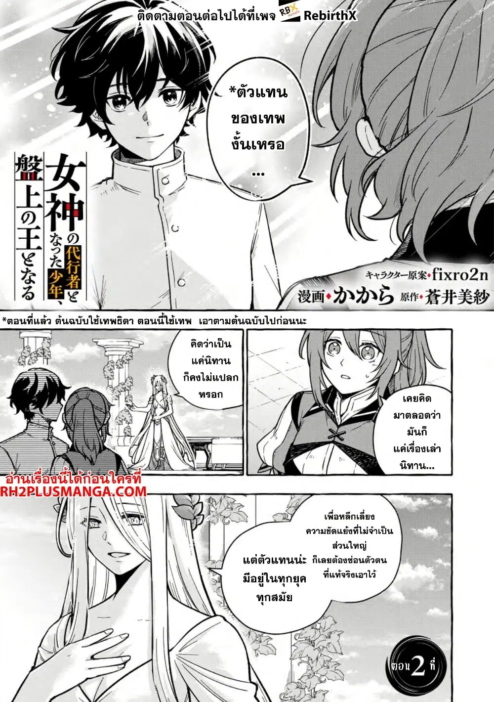 Megami no Daikousha to Natta Shounen, Banjou no Ou to Naru ตอนที่ 2 หน้า 1
