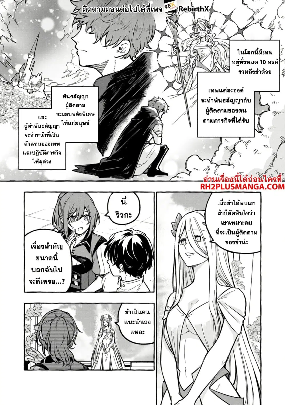 Megami no Daikousha to Natta Shounen, Banjou no Ou to Naru ตอนที่ 2 หน้า 2